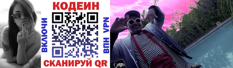 mega как войти закладка Змеиногорск Кодеин Purple Drank